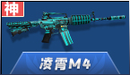 凌霄M4